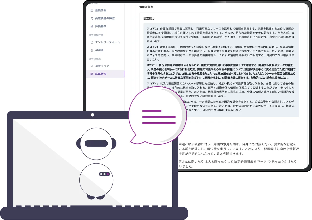 面談準備自動化で指導を効果的に