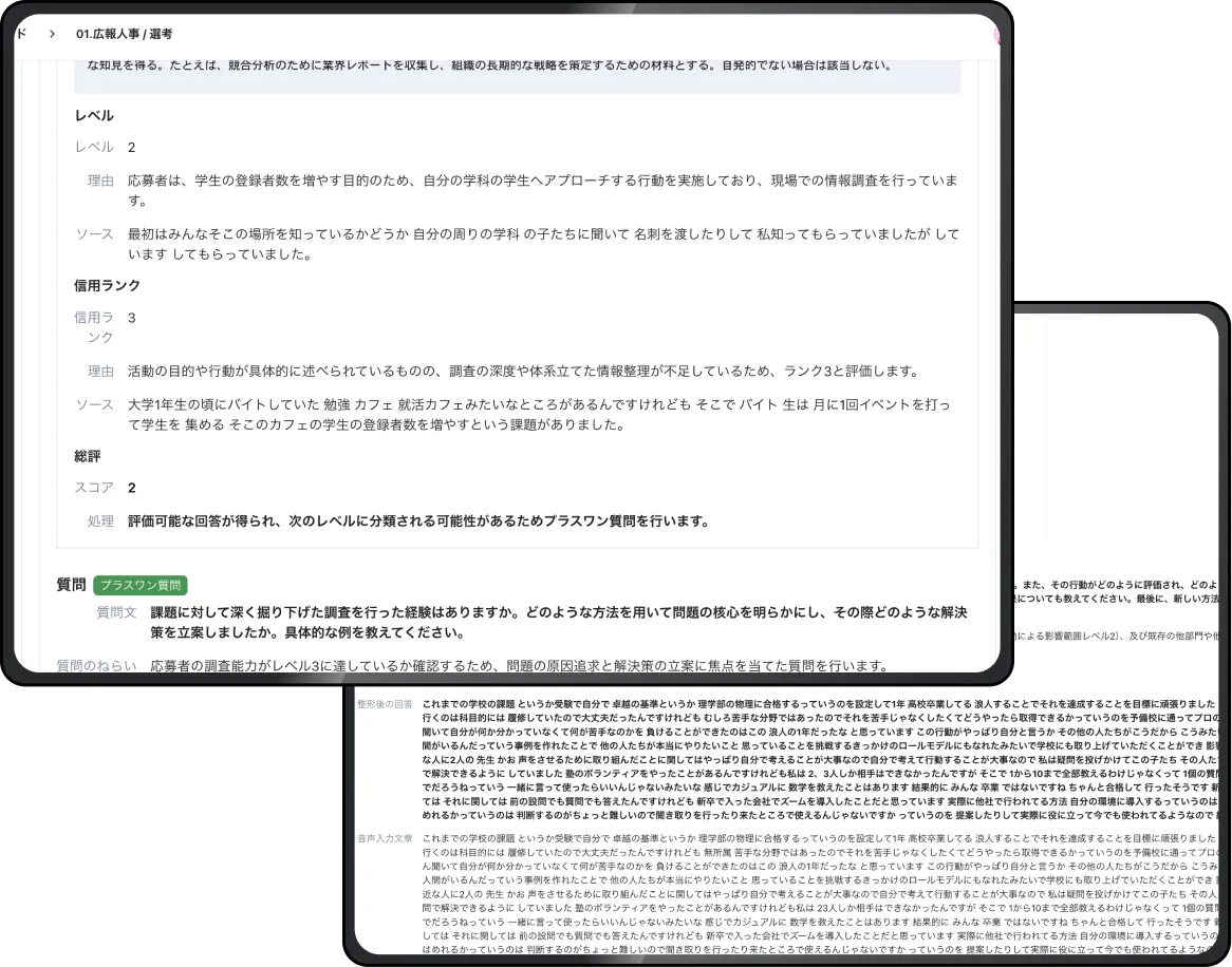 評価基準に基づいた質問を<br />AIが自動生成